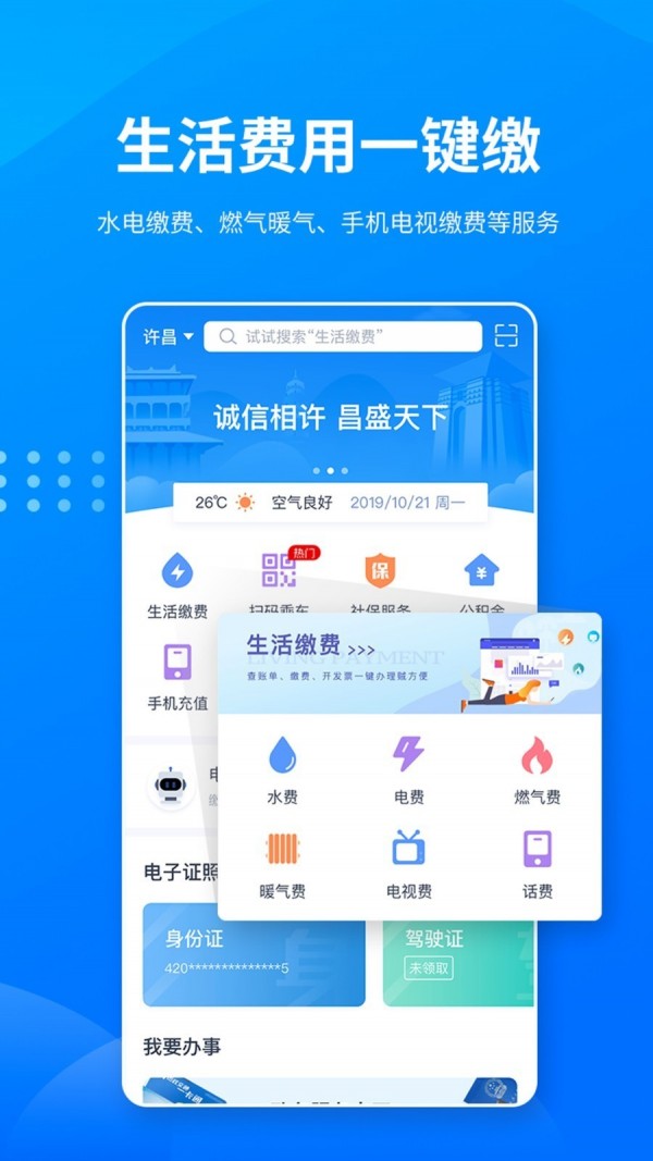 i许昌截图3