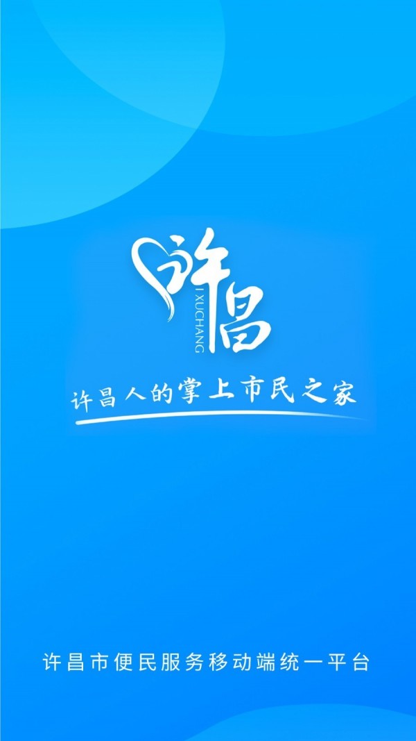 i许昌截图1