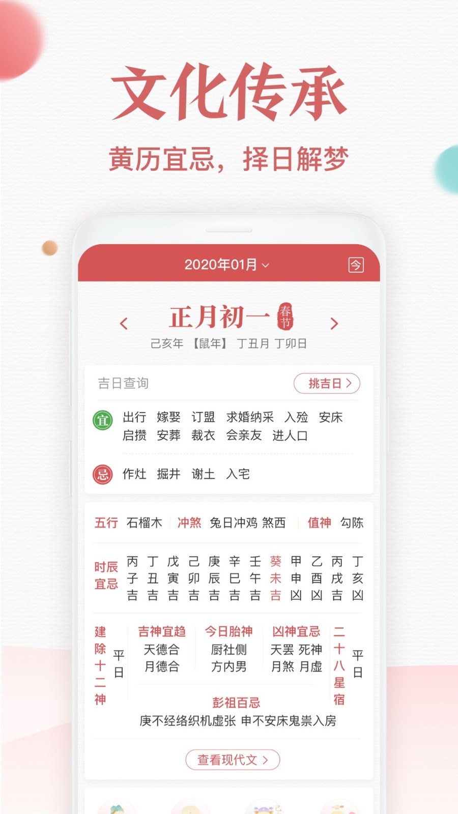 诸葛万年历截图3