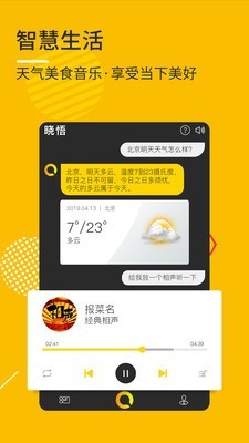 晓悟截图3