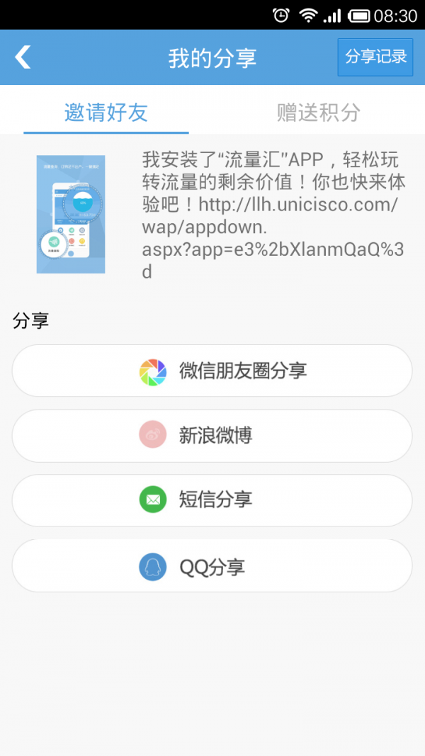 流量汇截图3