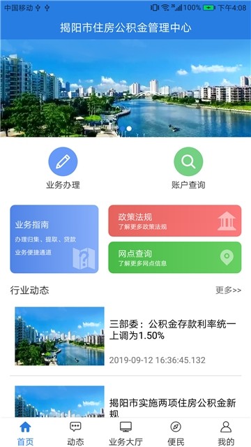 揭阳公积金截图4