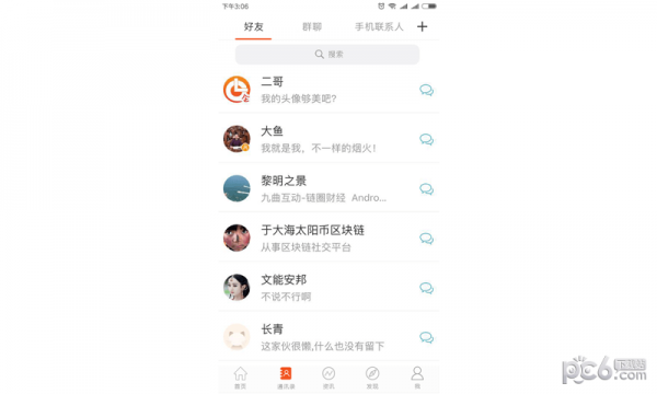 前链财经截图1