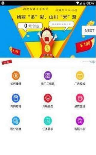 中国分享联盟截图3