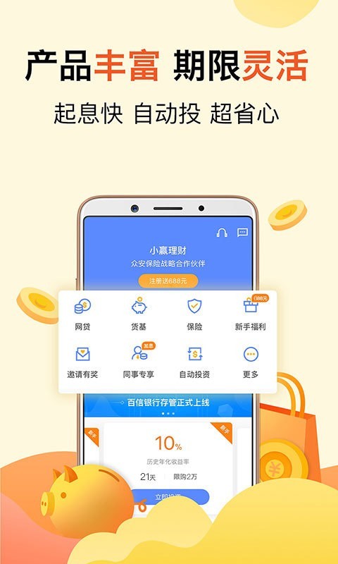 小赢理财截图5