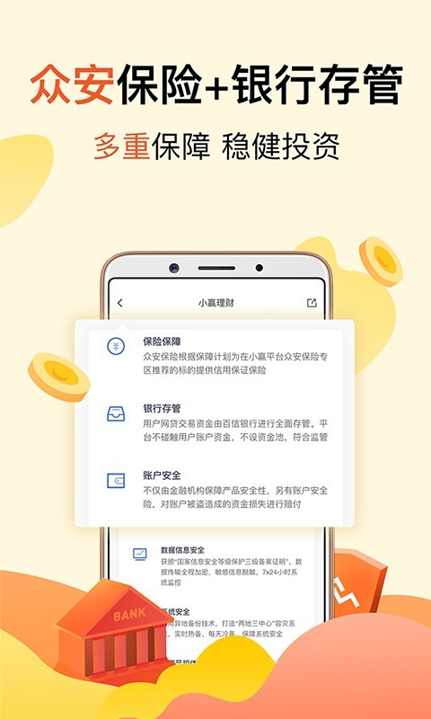 小赢理财截图4