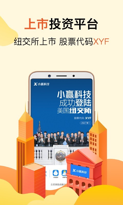 小赢理财截图1