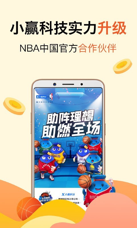 小赢理财截图2