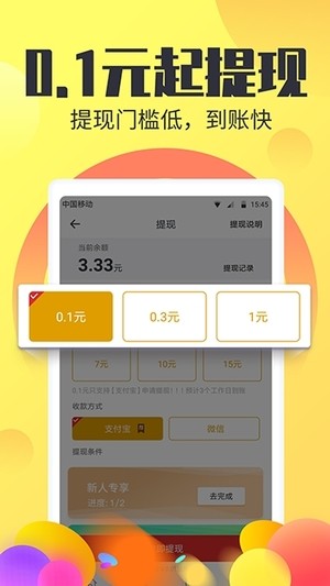 聚财易赚钱截图3