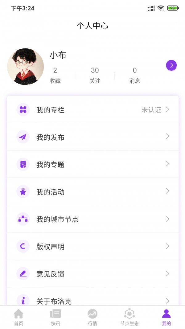 布洛克科技截图5