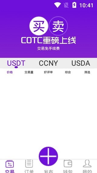 cotc交易平台截图3