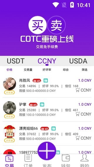 cotc交易平台截图2