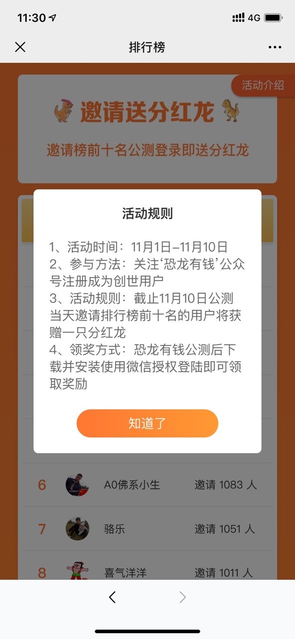 恐龙有钱截图5