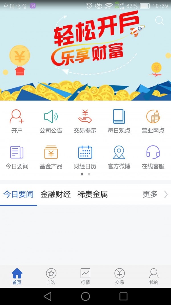 和合期货截图2