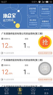 协众金融理财截图2