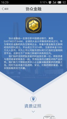 协众金融理财截图3