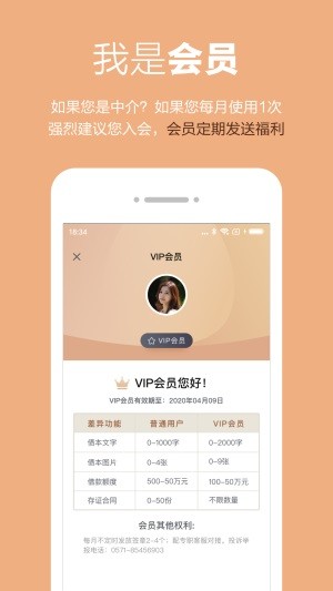 条管家PRO截图4