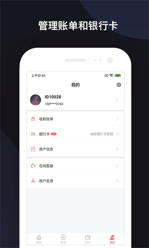 企鹅收款宝截图3