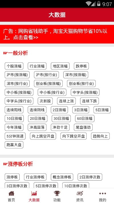 智能选股器截图2