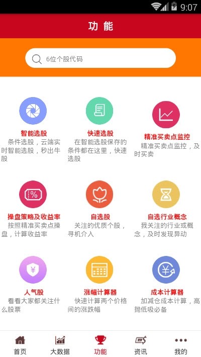 智能选股器截图1