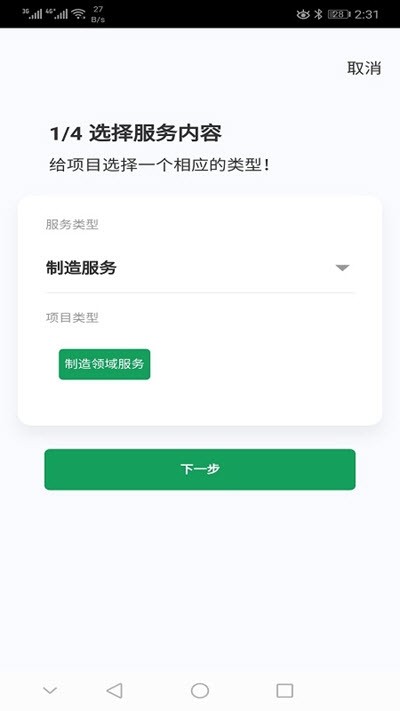 新酬付截图3