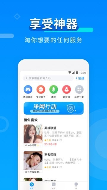 TT约单截图1