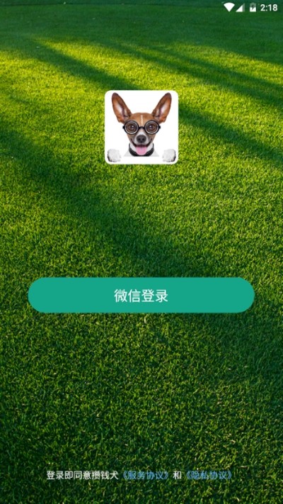 攒钱犬截图1