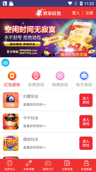 欢乐红包赚钱截图3