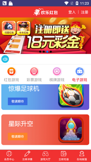 欢乐红包赚钱截图2