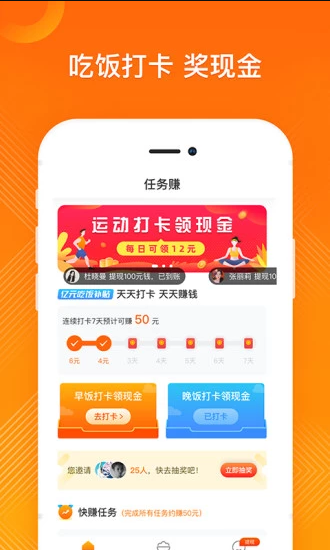 吃饭赚截图3