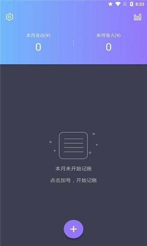 天天记账单截图1