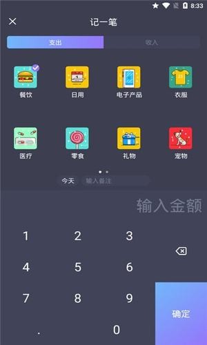 天天记账单截图2