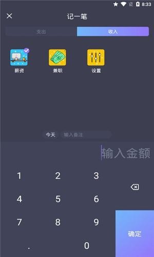 天天记账单截图3