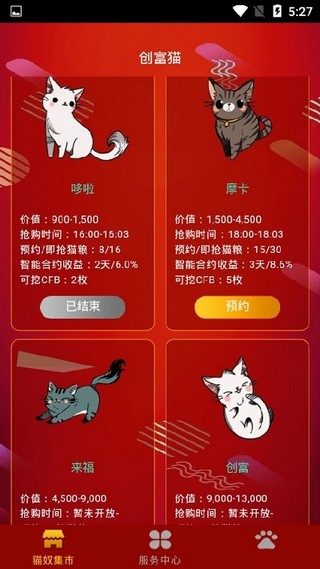 创富猫截图1