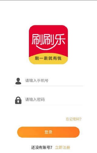 刷刷乐红包版截图1