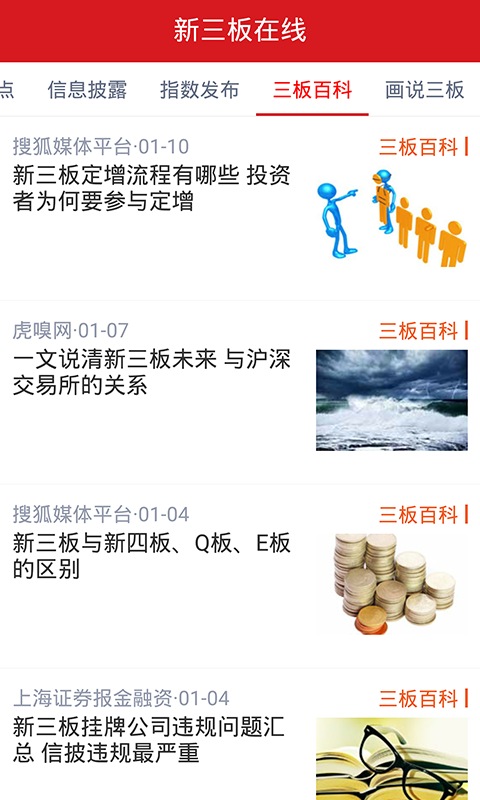 新三板在线截图4