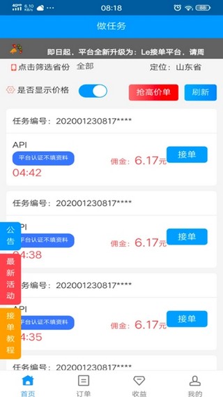 le接单截图3