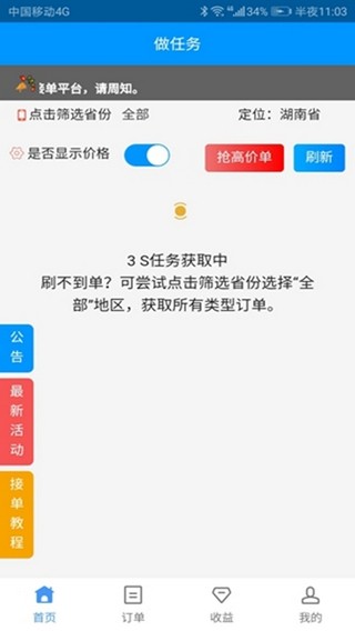 le接单截图2