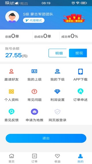 le接单截图4