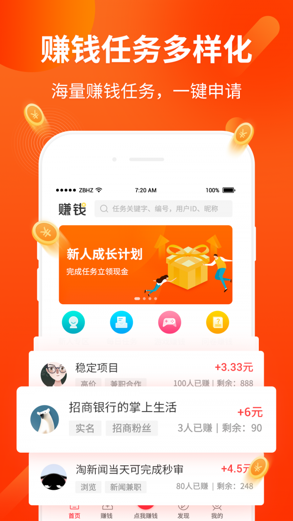 呆赚截图3