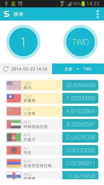 极简汇率(Just Currency)截图3