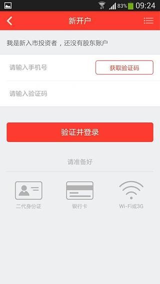 中原证券手机开户截图4