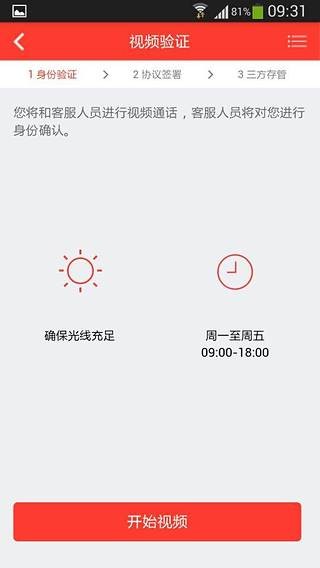 中原证券手机开户截图3