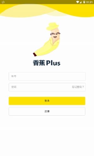 香蕉Plus截图1