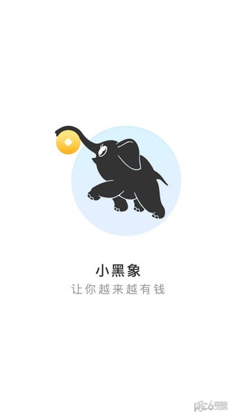 小黑象截图1