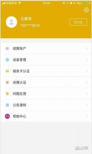 金付通截图3