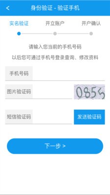 华福手机开户截图2