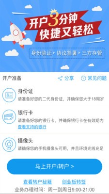 华福手机开户截图1