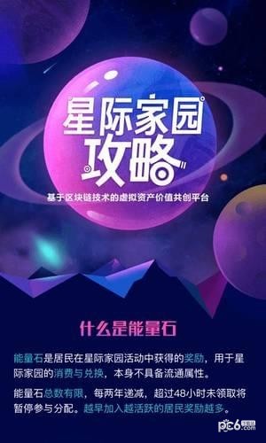 星际家园区块链截图4