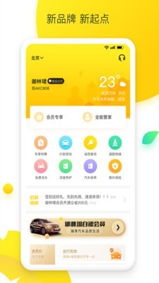 慧驾理财截图1